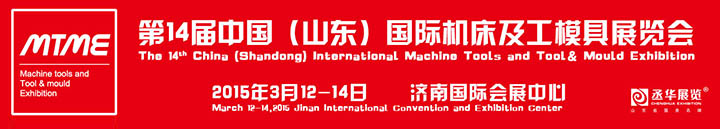 2015第14届中国（山东）国际机床及工模具展览会